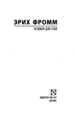 Человек для себя — изображение 3