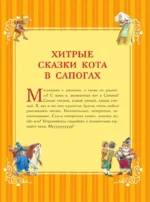 Сказки кота в сапогах — изображение 5