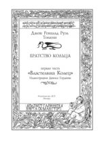 Братство кольца — изображение 5