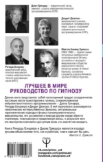 НЛП. Полный курс гипноза. Паттерны гипнотических техник Милтона Эриксона — изображение 3