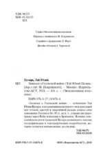 Записки о Галльской войне — изображение 2