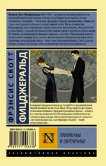 Прекрасные и обреченные — изображение 2