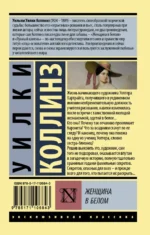 Женщина в белом — изображение 2