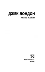 Любовь к жизни — изображение 3
