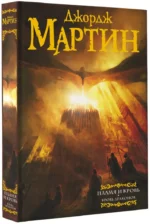 Пламя и кровь. Кровь драконов — изображение 2