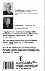 Большая энциклопедия НЛП. Структура магии — изображение 2