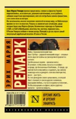 Время жить и время умирать — изображение 2