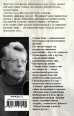 Девочка, которая любила Тома Гордона — изображение 2