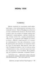 Девочка, которая любила Тома Гордона — изображение 4