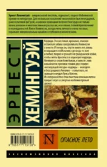 Опасное лето — изображение 2