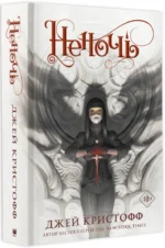 Неночь — изображение 2