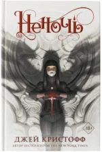 Неночь — изображение 4