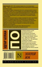 Золотой жук — изображение 2