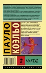 Мактуб — изображение 2