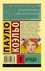 Брида — изображение 2