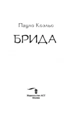 Брида — изображение 3