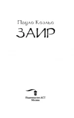 Заир — изображение 4