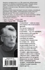 Противостояние. Том 2. 5 июля 1990 - 10 января 1991 — изображение 2