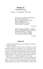 Противостояние. Том 2. 5 июля 1990 - 10 января 1991 — изображение 4