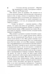 Противостояние. Том 2. 5 июля 1990 - 10 января 1991 — изображение 5