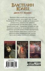 Властелин Колец. Две твердыни — изображение 2