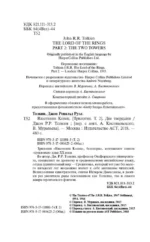 Властелин Колец. Две твердыни — изображение 5