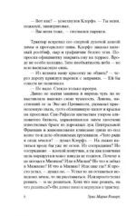 Жизнь взаймы, или У неба любимчиков нет — изображение 5