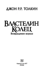 Властелин Колец. Возвращение короля — изображение 4