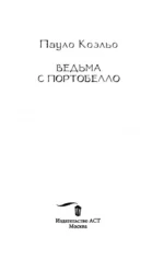 Ведьма с Портобелло — изображение 4