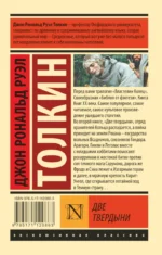 Властелин колец. Две твердыни — изображение 2