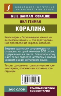 Коралина — Билингвальные и адаптированные книги