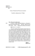 Легенды и мифы Древней Греции — изображение 4