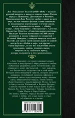 Анна Каренина — изображение 2