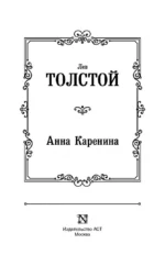 Анна Каренина — изображение 5