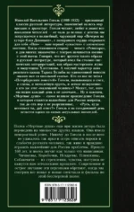Мертвые души — изображение 2