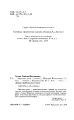 Мертвые души — изображение 5