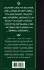 Война и мир. Книга 1. Том 1, 2 — изображение 2