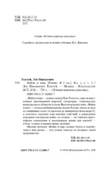 Война и мир. Книга 1. Том 1, 2 — изображение 5