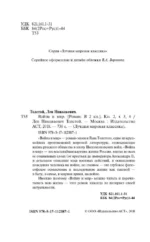Война и мир. Книга 2 — изображение 5