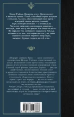 Портрет Дориана Грея — изображение 2