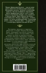 Мастер и Маргарита — изображение 2