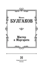 Мастер и Маргарита — изображение 3