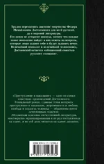 Преступление и наказание — изображение 2