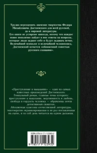 Преступление и наказание — Художественная литература