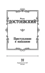Преступление и наказание — изображение 4