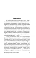 Маленькая хозяйка Большого дома — изображение 4