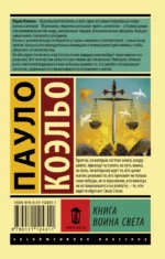 Книга воина света — изображение 2