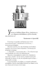 Книга воина света — изображение 5