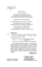 Никогде — изображение 4