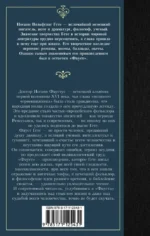 Фауст — изображение 2